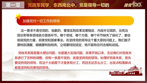 中国特色社会主义最本质的特征PPT党课