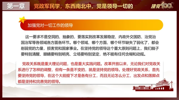 中国特色社会主义最本质的特征PPT党课