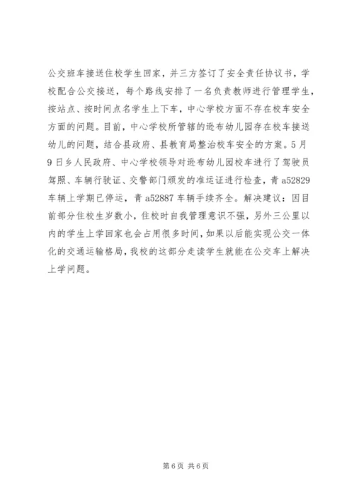 小学布局调整汇报材料 (2).docx