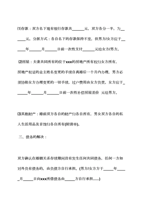 老年人离婚协议书范本.docx