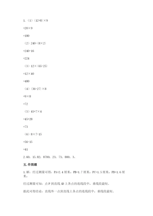 苏教版小学四年级上册数学期末卷带答案（突破训练）.docx