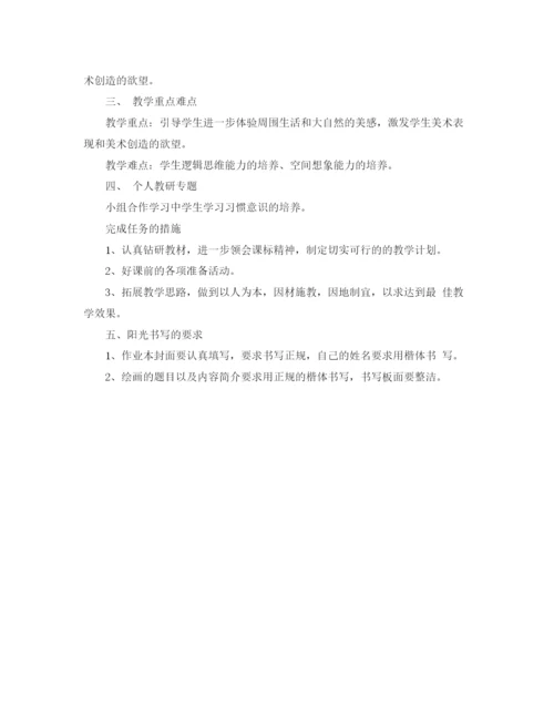 精编之小学四年级美术教师工作计划书.docx