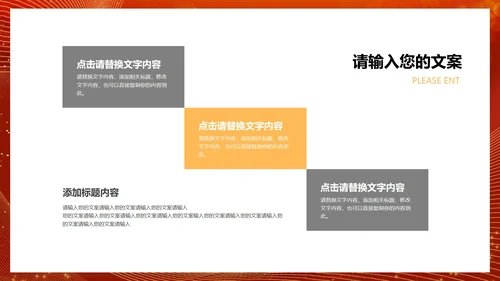 红色简约风公司年会颁奖典礼庆典PPT模板