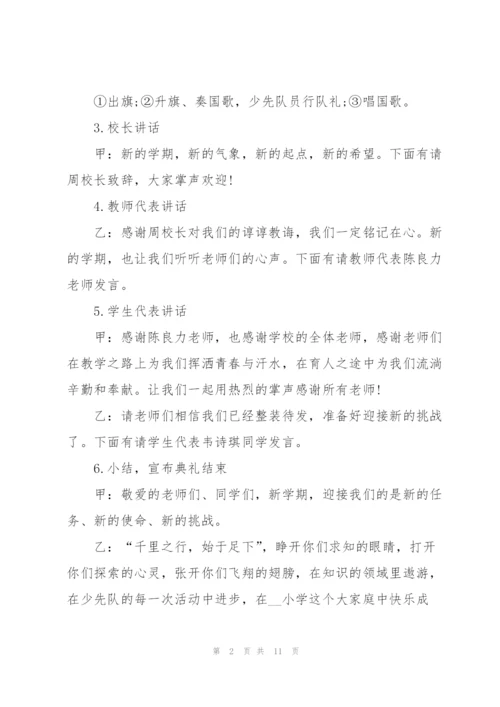 秋季学校开学典礼活动策划书2021.docx