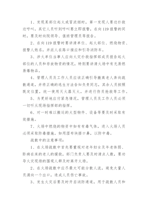 养老院消防应急预案.docx