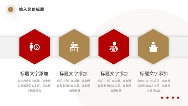 红色几何部门工作总结PPT模板