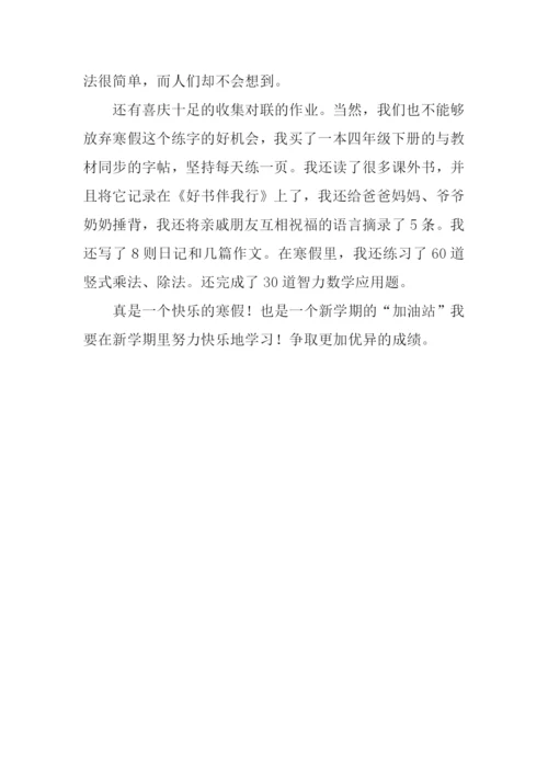 寒假作文400字0.docx