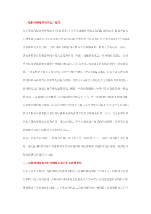 证监会会计部会计专业技术问题研讨通报.docx