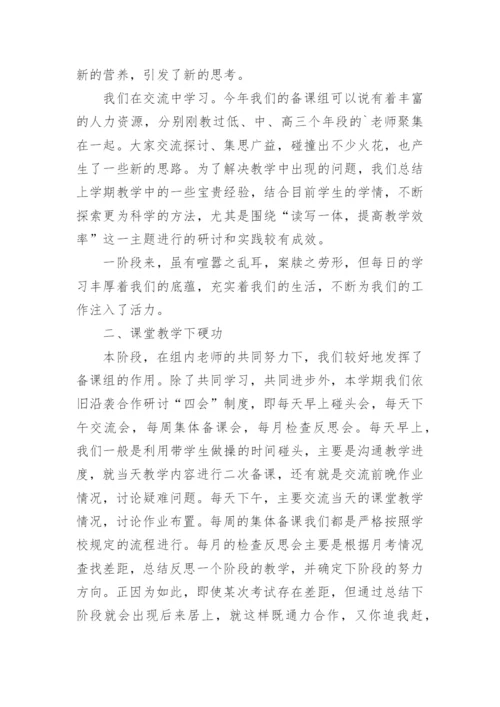 语文五年级备课组工作总结.docx