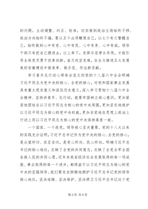 学习看齐见行动心得体会范文【特荐】.docx