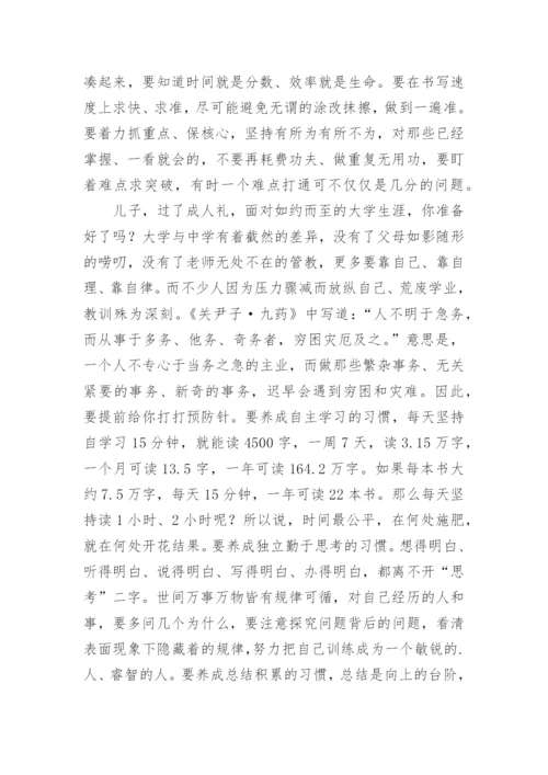 父亲写给高三儿子的一封信.docx