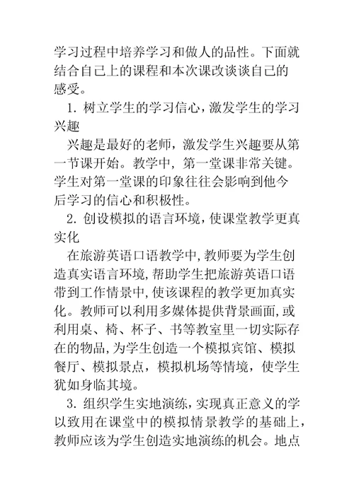 旅游英语课程小结2篇(精选多篇)