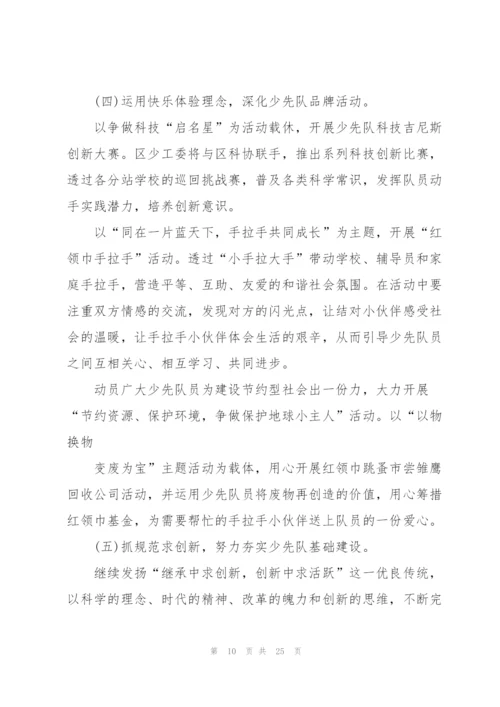 小学春季教学组工作计划安排.docx