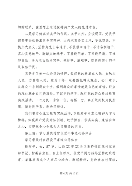 学习最美村官心得体会(精选多篇).docx