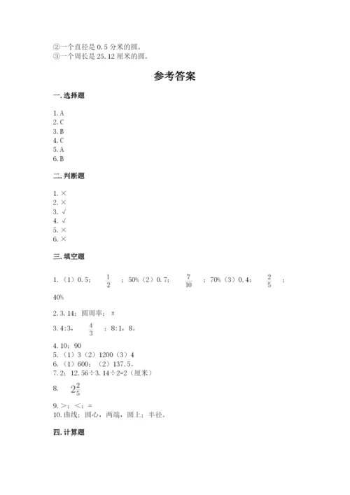 人教版六年级上册数学期末测试卷附答案（名师推荐）.docx