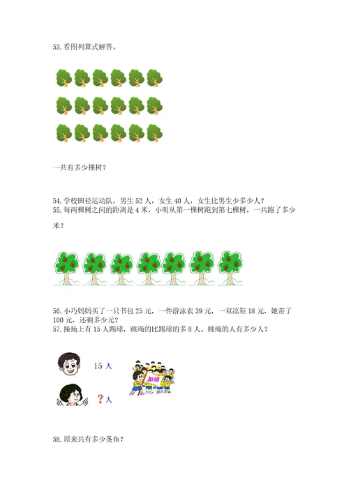 二年级上册数学应用题100道含完整答案网校专用