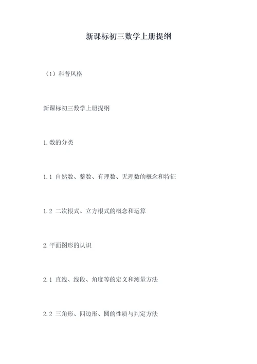 新课标初三数学上册提纲