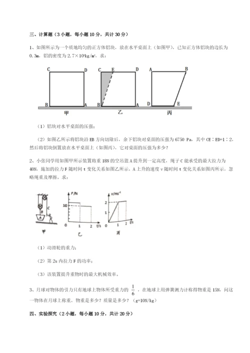 滚动提升练习湖南邵阳市武冈二中物理八年级下册期末考试同步练习试题（含解析）.docx