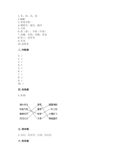 教科版科学二年级上册期末考试试卷【名师系列】.docx