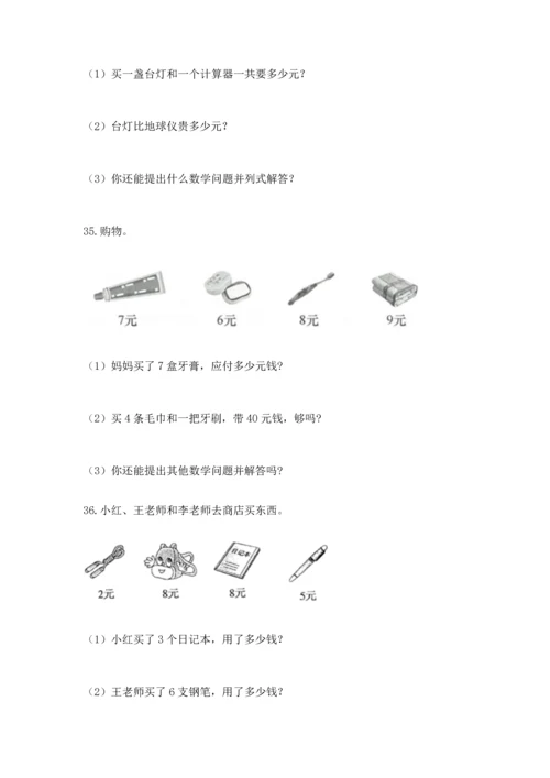 小学二年级上册数学应用题100道精品【满分必刷】.docx