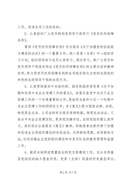 党建、宣传思想政治工作和精神文明建设工作要点范文.docx