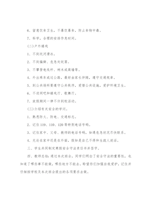 暑期防溺水安全教育主题班会教案.docx