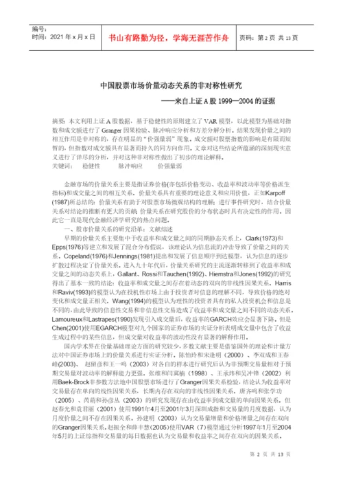 经济学年会论文提交.docx