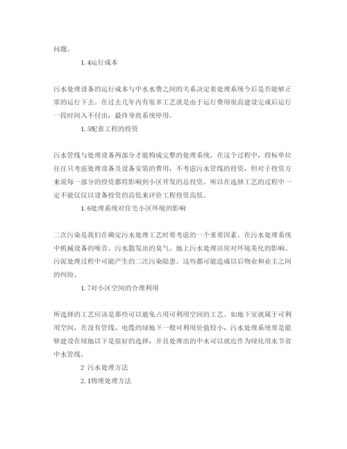 【精编】《安全管理论文》之浅谈城市污水处理.docx