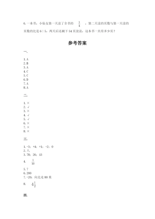 小学六年级升初中模拟试卷及完整答案【历年真题】.docx