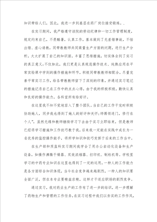 优异的中医学毕业生实习自我判定范本推荐