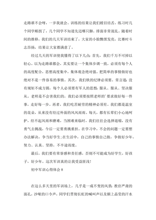 初中军训心得体会通用15篇.docx