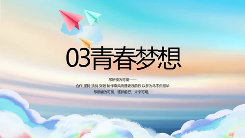 五四青年节共青团动态PPT模板