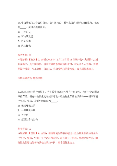 云南省开远市事业单位公开招考8名高学历专业技术人员自我检测模拟卷含答案解析第4版