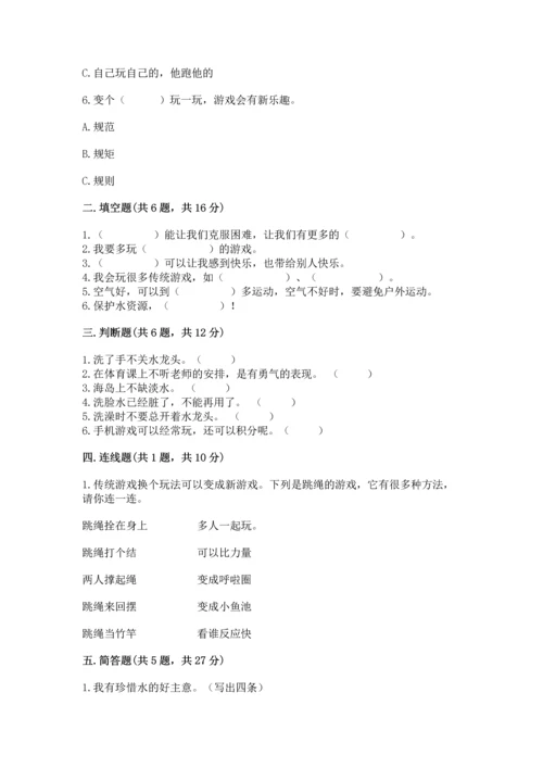 部编版二年级下册道德与法治期末测试卷【典优】.docx