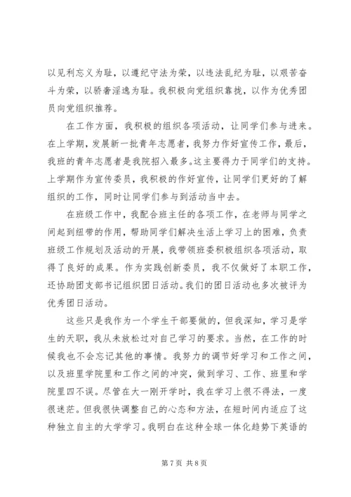 优秀团干部个人事迹材料 (3).docx