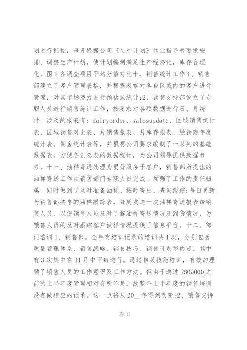 销售部工作总结ppt范文4篇.docx