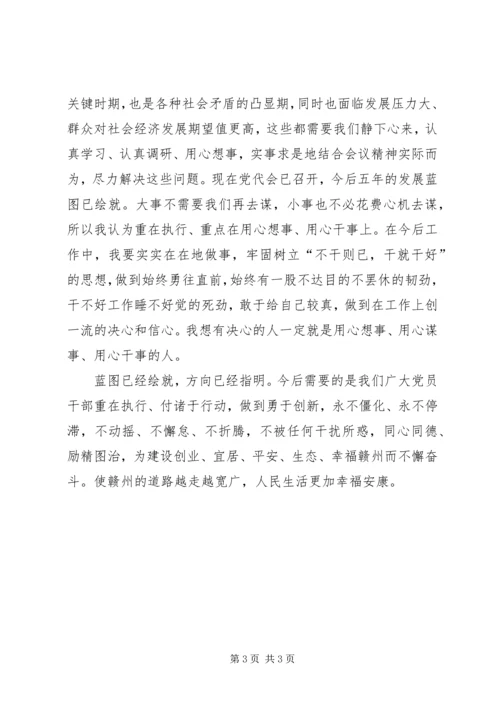 学习市第四次党代会报告心得体会 (3).docx