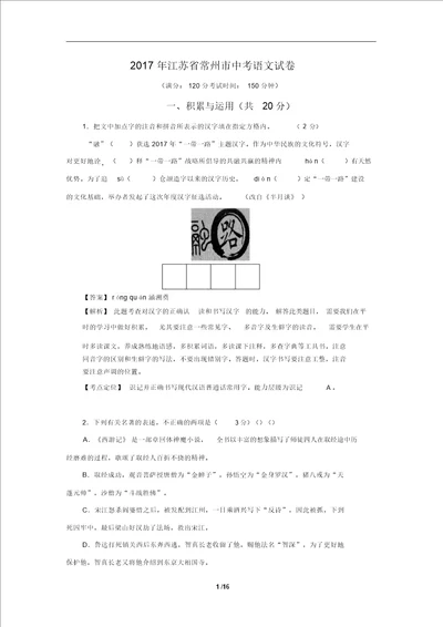 2017年江苏省常州市中考语文试题解析版