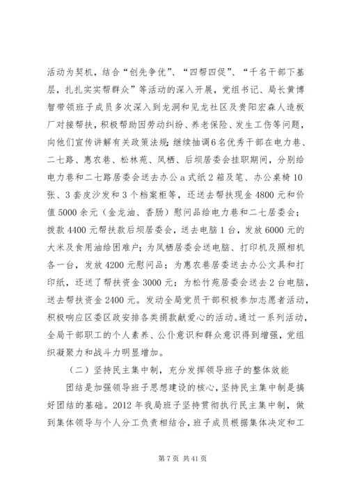 人力资源和社会保障局年度述职述廉报告.docx