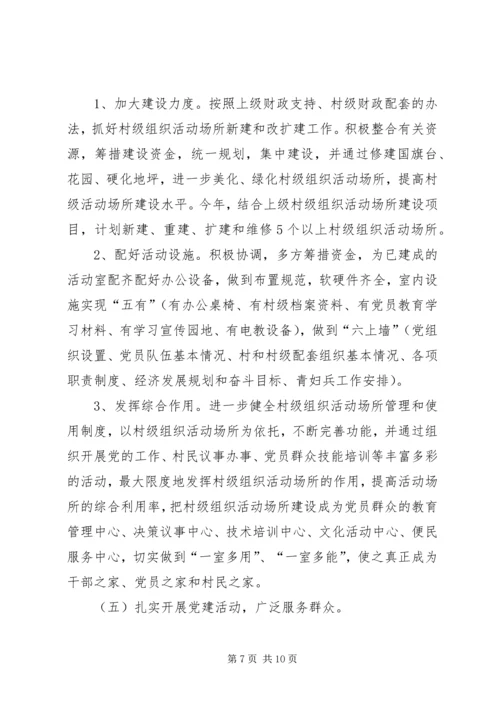 乡镇开展基层组织建设年活动实施方案.docx