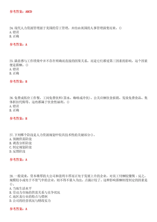 北京理工大学超星尔雅学习通“公共事业管理人力资源管理网课试题附答案卷5