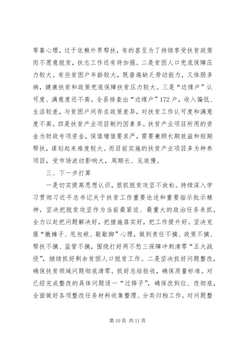 发改局脱贫攻坚工作汇报.docx