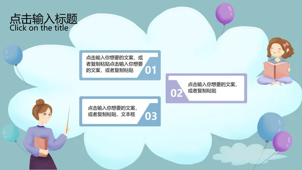 蓝色云朵卡通风期末教育教学PPT模板