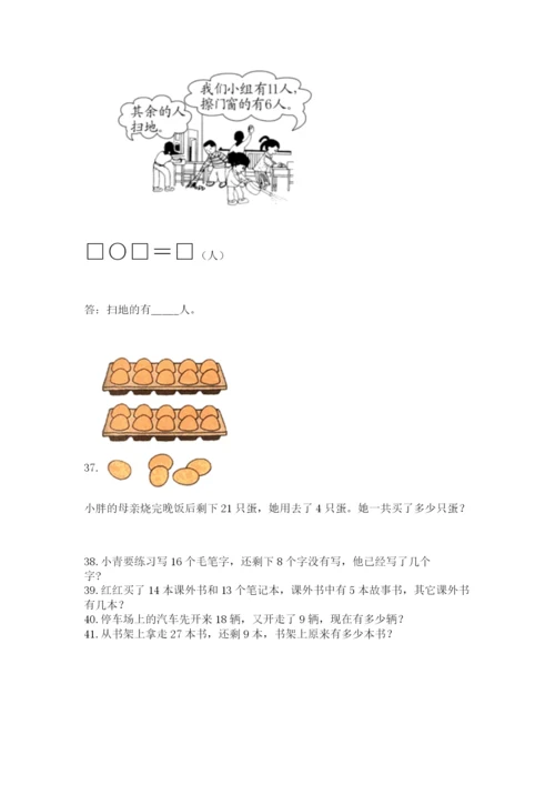 一年级下册数学解决问题50道附完整答案【各地真题】.docx