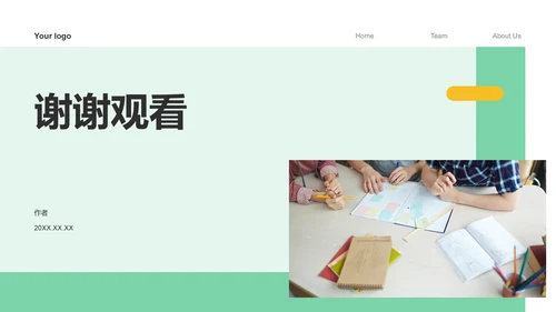 绿色商务风组会方案PPT模板