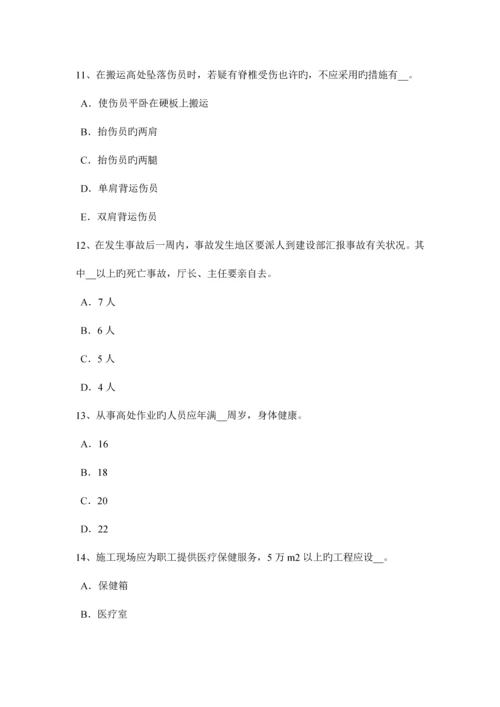 2023年上半年山西省建筑施工C类安全员考试试题.docx