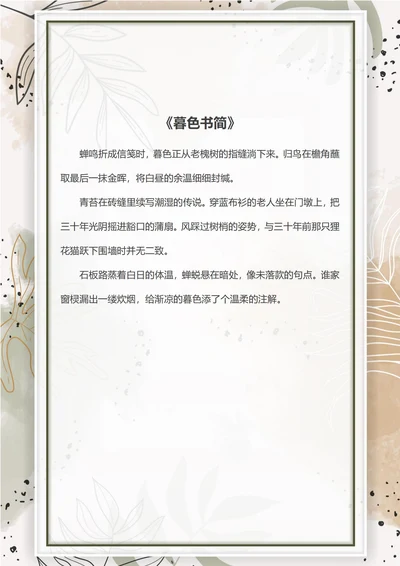 简约插画风信纸