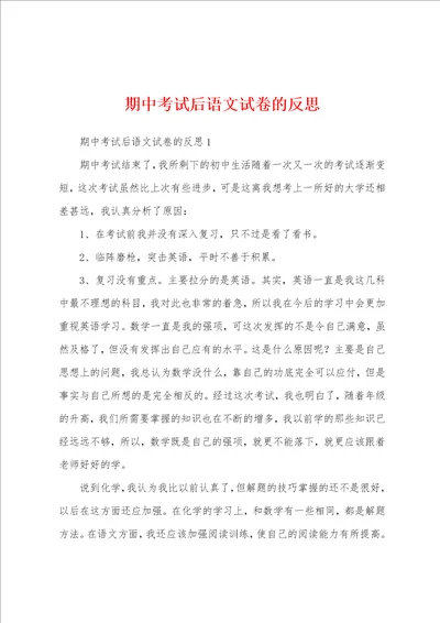 期中考试后语文试卷的反思