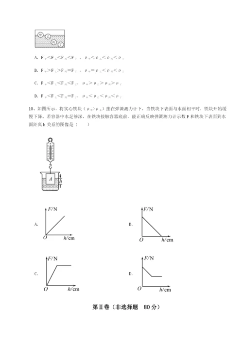 滚动提升练习四川德阳外国语学校物理八年级下册期末考试专题训练试题（解析版）.docx