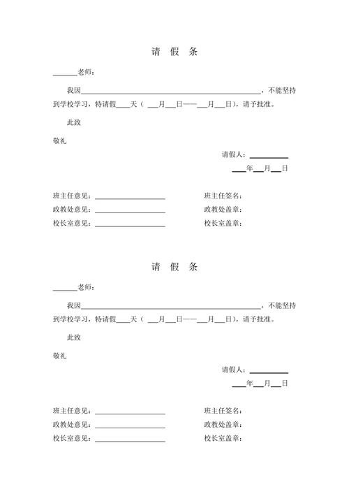 学校学生请假制度